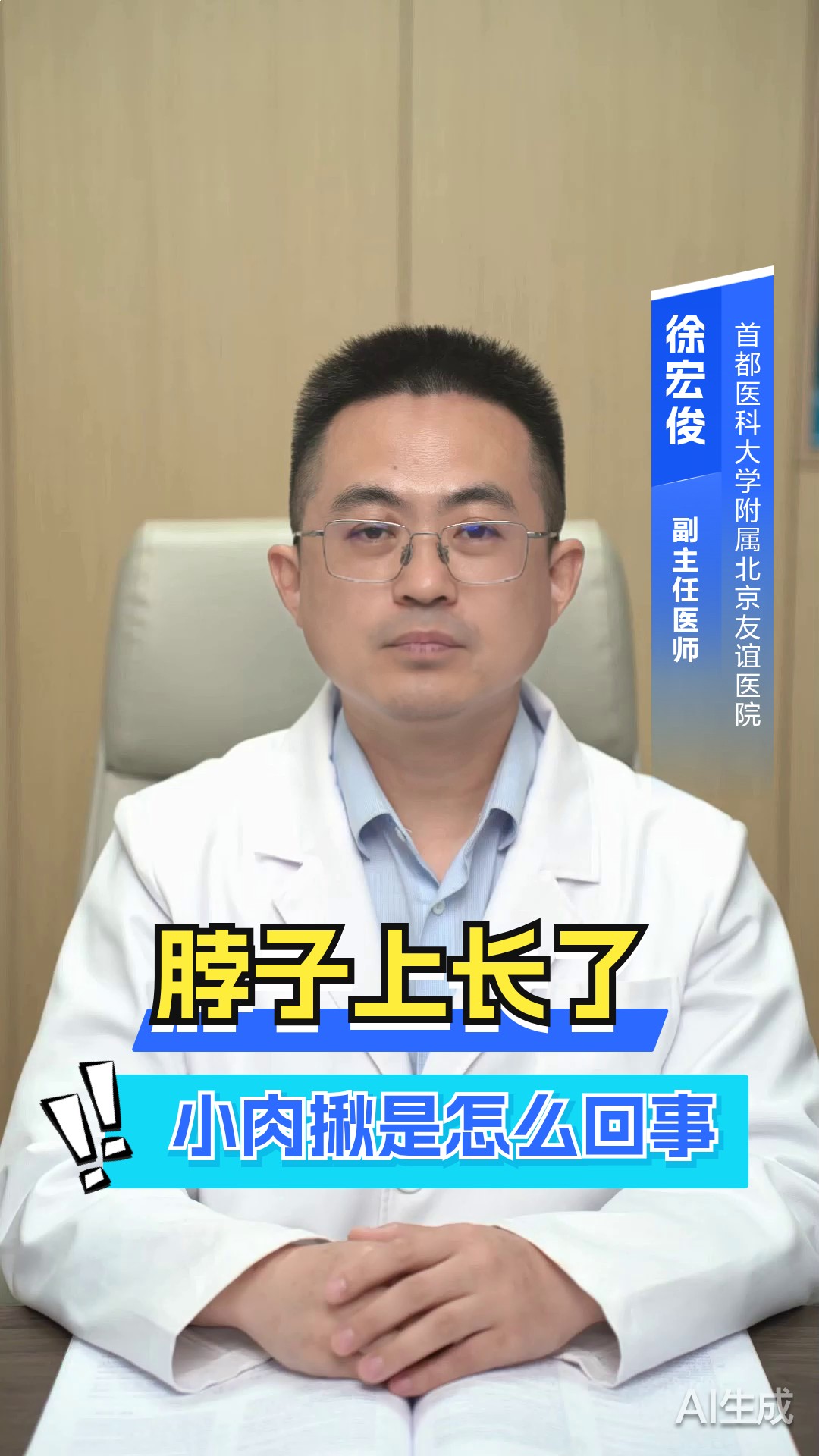 脖子上长了小肉揪是怎么回事