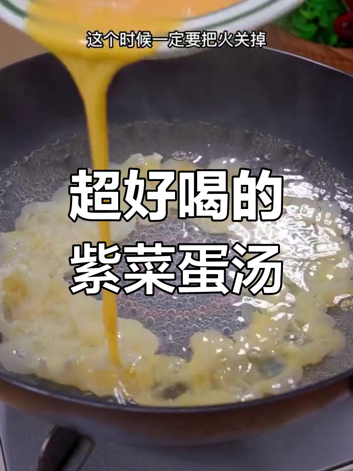紫菜蛋花汤这样做,鲜美不腥,鸡蛋嫩滑又入味