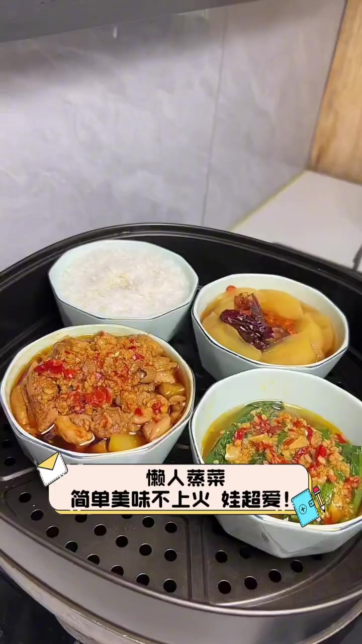 懒人蒸菜,简单美味不上火,娃超爱!