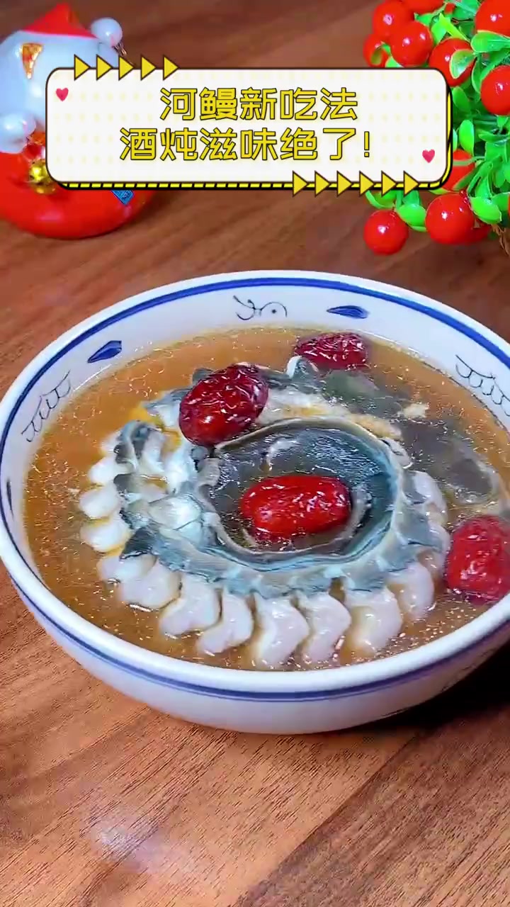 河鳗新吃法,酒炖滋味绝了!