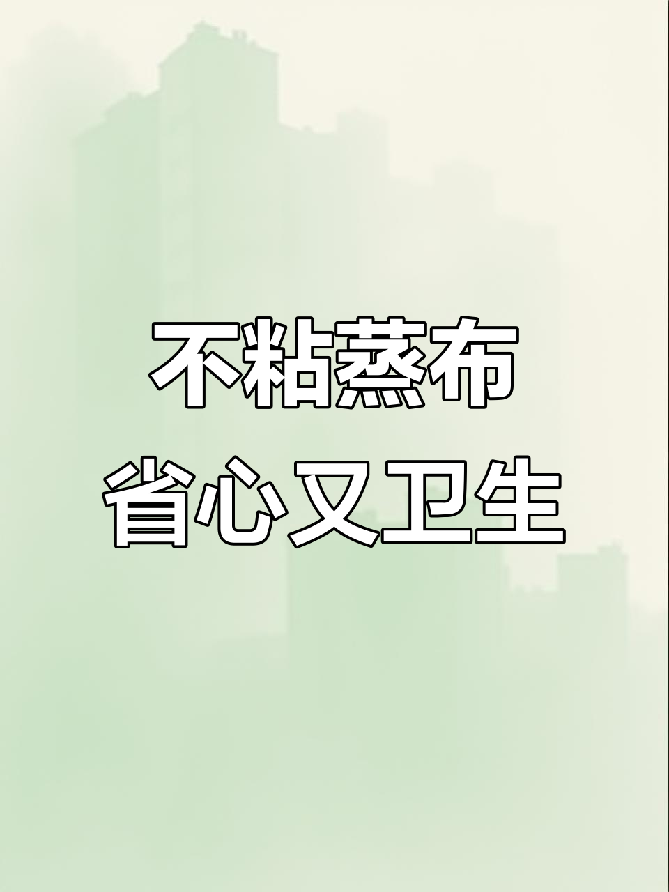 蒸馒头不粘笼屉,防水防油一次性垫纸让厨房更干净