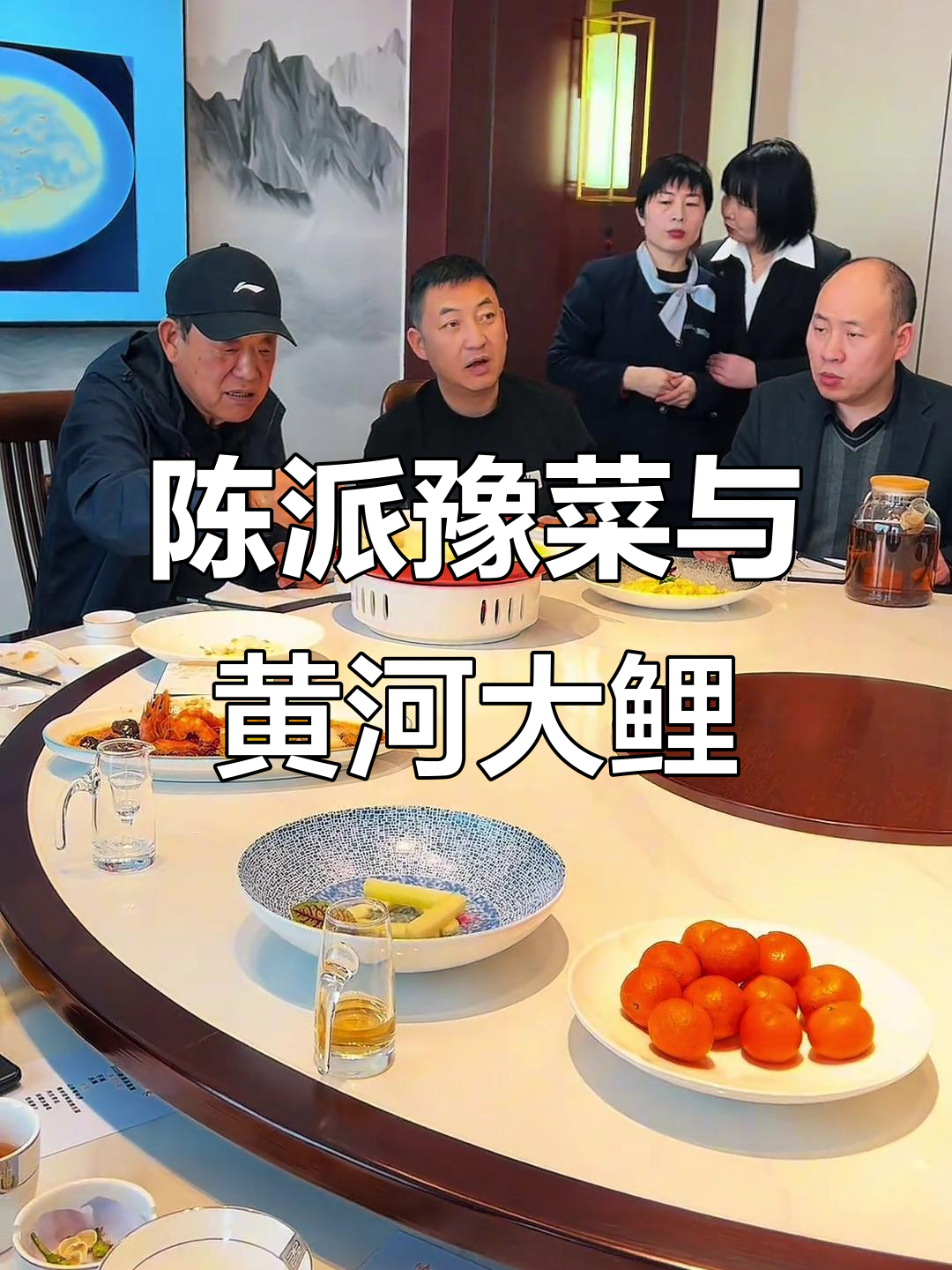 鹤壁储味餐厅传承豫菜,陈进长大师红烧黄河大鲤鱼惊艳登场