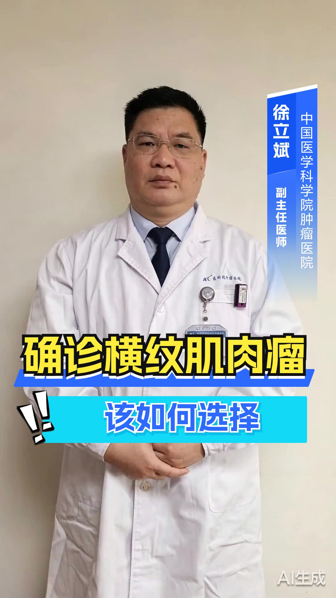 确诊横纹肌肉瘤，该如何选择