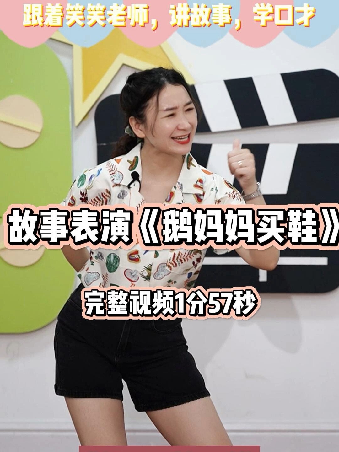 讲故事大赛精彩故事比赛首选