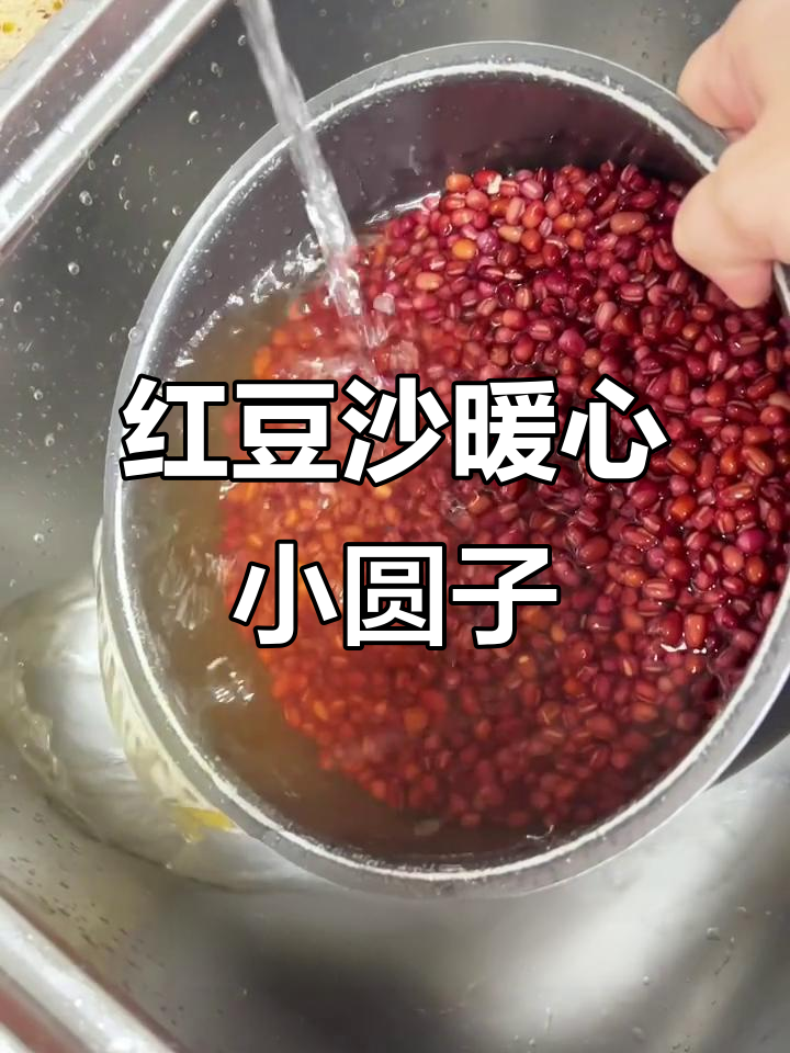 秋冬必备红豆沙小圆子,温暖又香甜,桂花香气扑鼻!