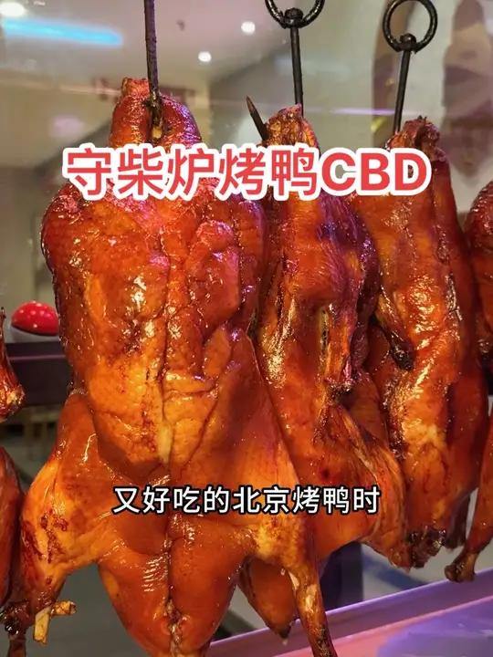 便宜又好吃的北京烤鸭给你们找到了!左下角赶紧冲!