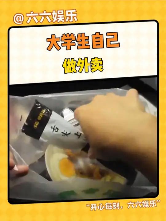 大学生还是自己来做外卖了 大学生 预制菜 国潮 外卖 万万没想到