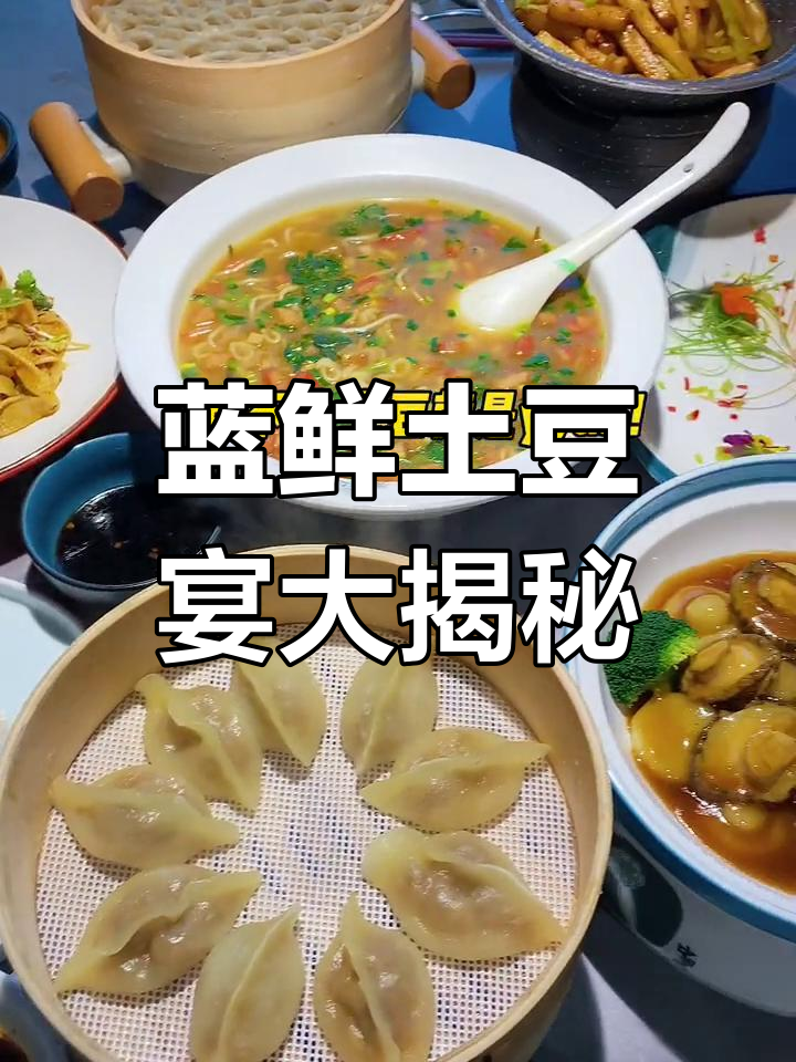 山西特色土豆宴,鲍鱼仔、油面全都有!