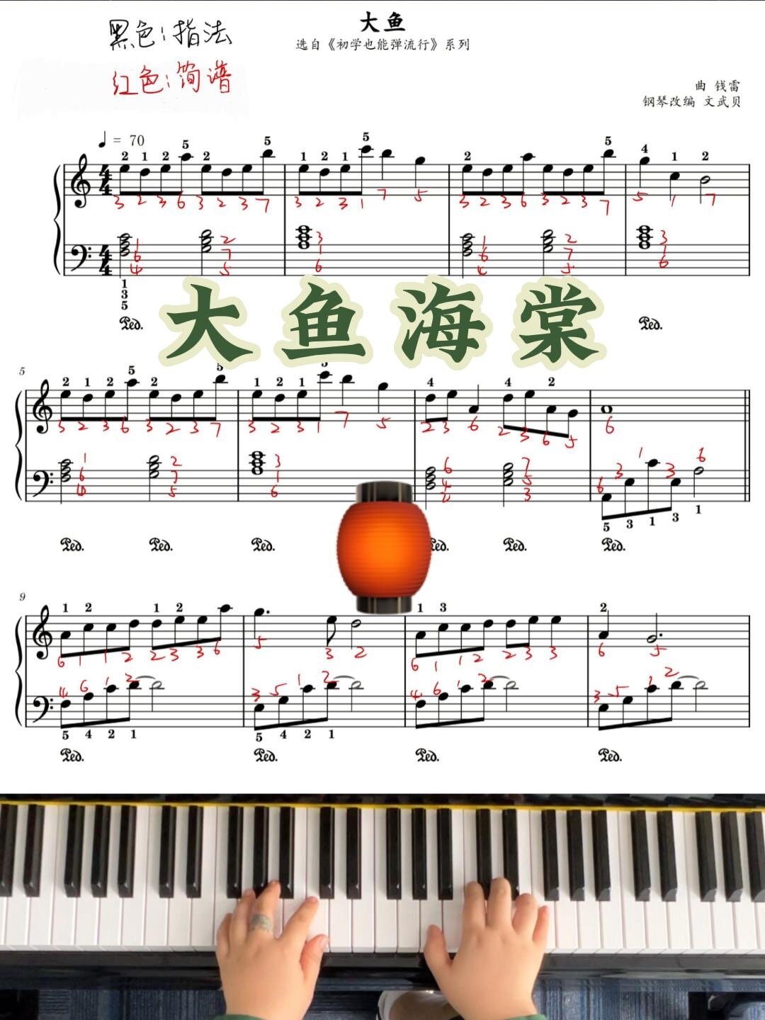 钢琴|电影《大鱼海棠》主题曲