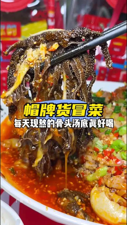 都说冒菜是一个人的火锅 那也得是好吃的冒菜才行吧,每次到春熙路,这家冒菜都是爆满,双旦还有