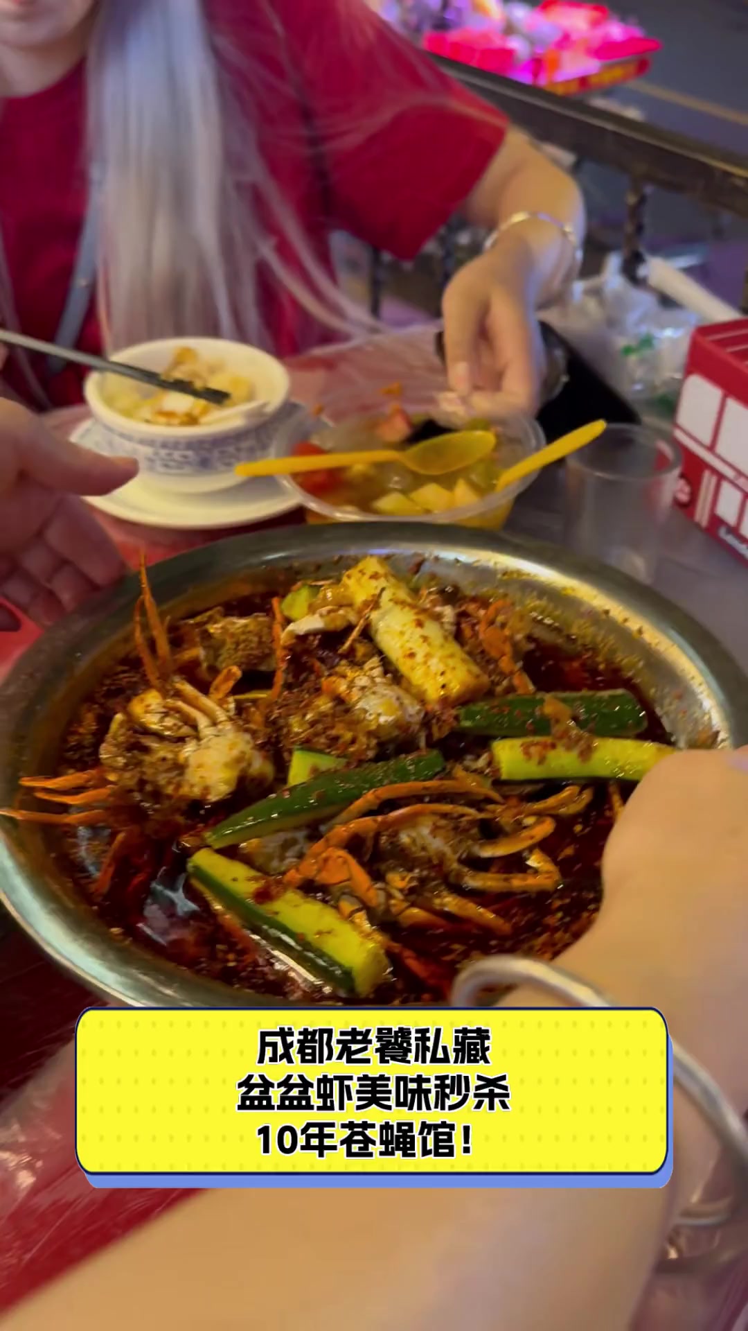 成都老饕私藏,盆盆虾美味秒杀10年苍蝇馆!