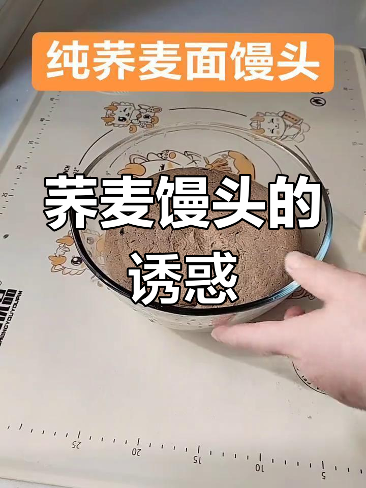 纯荞麦馒头,松软香浓,口感绝佳!