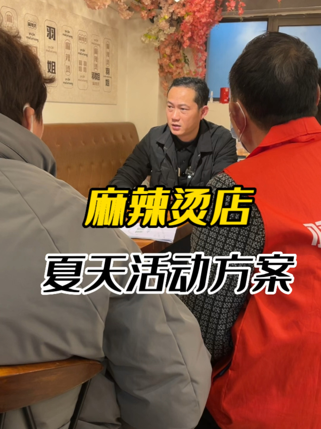麻辣烫店夏天活动方案分享