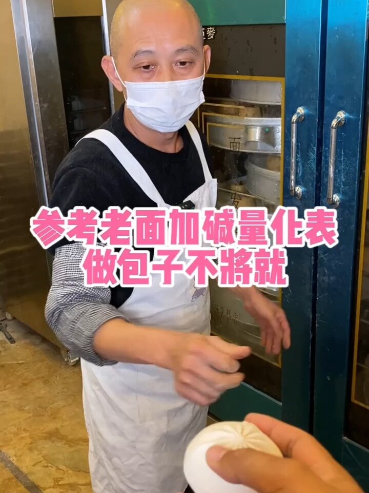 参考老面加碱量化表 做包子不将就