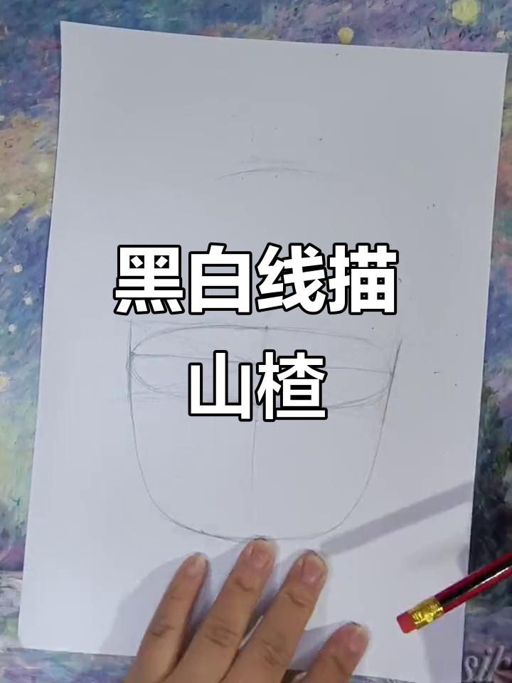 创意黑白线描画：山楂果的趣味变身