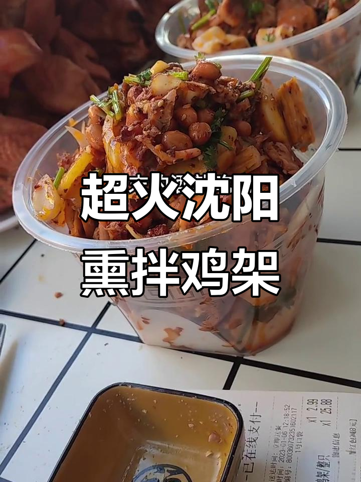 鸡西沈阳熏拌鸡架,新鲜又大块,喝酒必备!