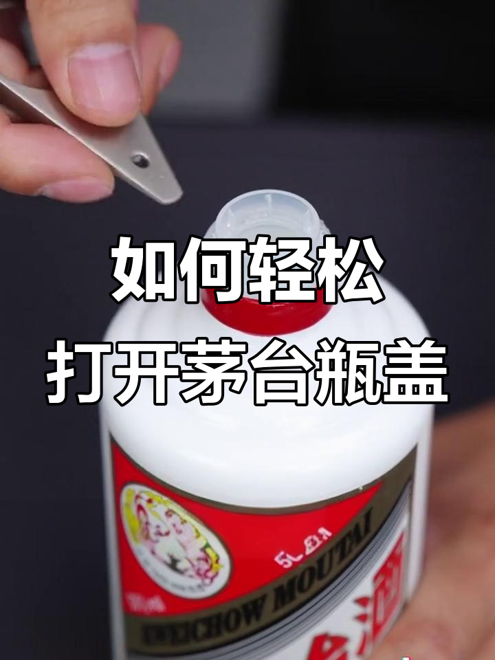 茅台酒瓶如何暴力开?最后那杯值多少钱
