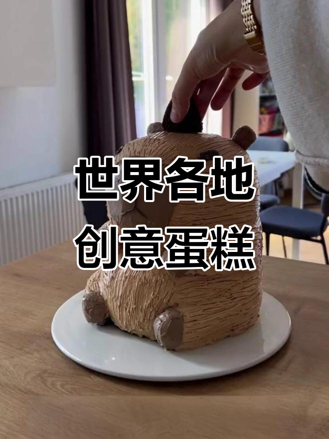 各国创意蛋糕大比拼：日本逼真，泰国方便，中国可爱