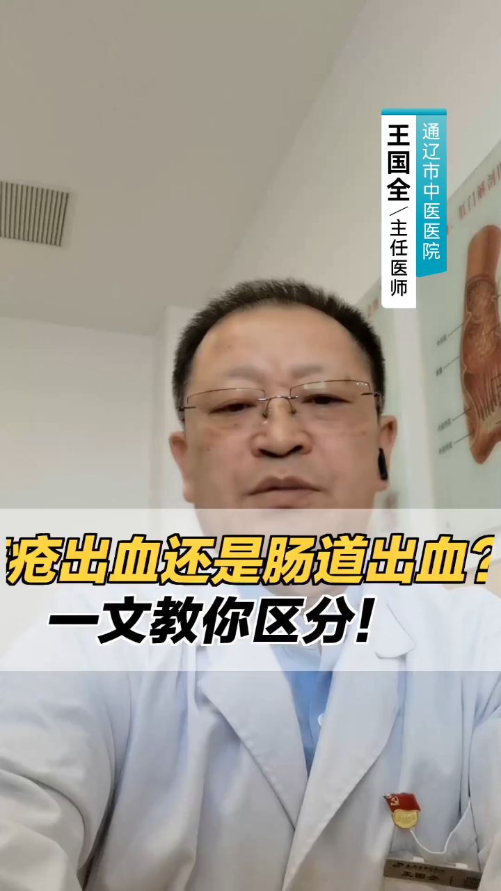 怎样区分痔疮出血还是肠道出血