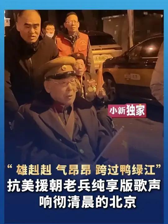 “ 雄赳赳 气昂昂 跨过鸭绿江” 抗美援朝老兵们在前往天安门广场途中高声合唱《中国人民志愿