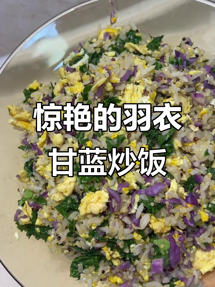 羽衣甘蓝新做法,黑暗料理变惊喜美味
