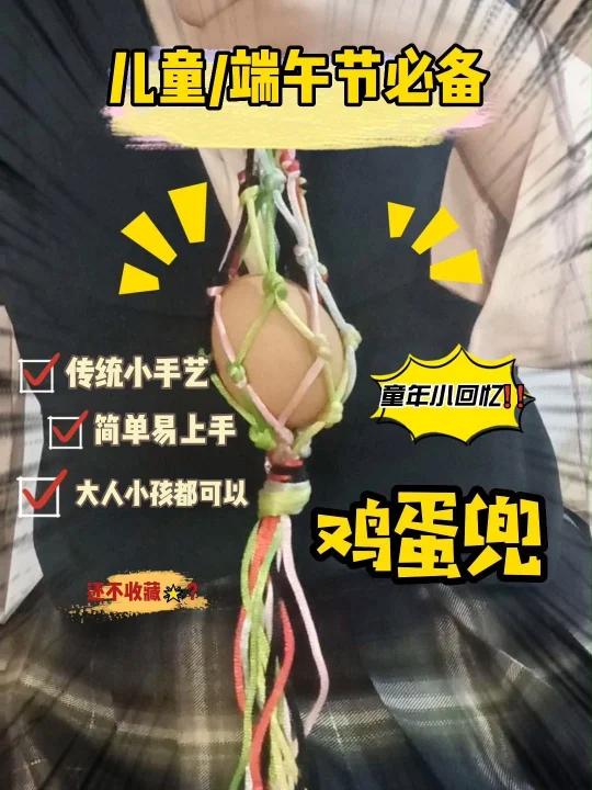 端午节蛋兜|儿童节端午节必备小玩意儿