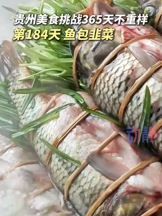 这道水族传统美食,你吃过吗?