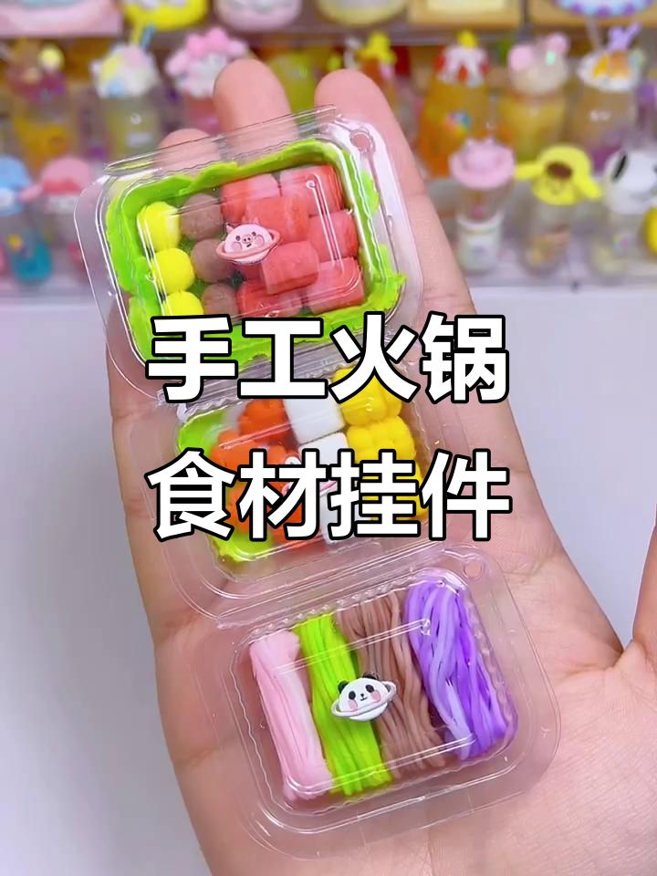 用树脂黏土做迷你火锅食材,超可爱挂件让你流连忘返