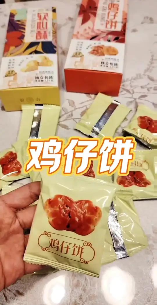 港式经典酥饼鸡仔饼蓝莓味软心酥 港式美食 吃起来～口感酥脆有滋有味的 鸡仔饼 软心酥 独立