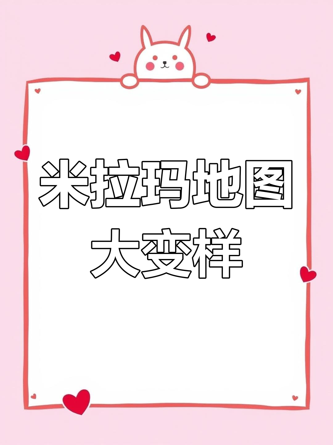 米拉玛沙漠重做:缆车与度假区新布局