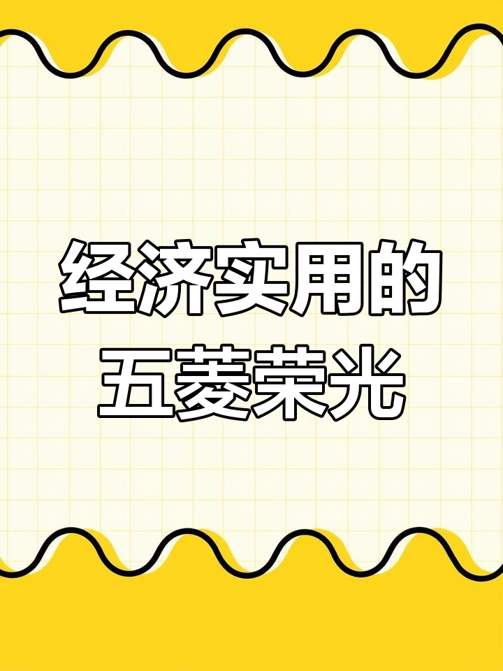五菱荣光7座面包车,实用空间大