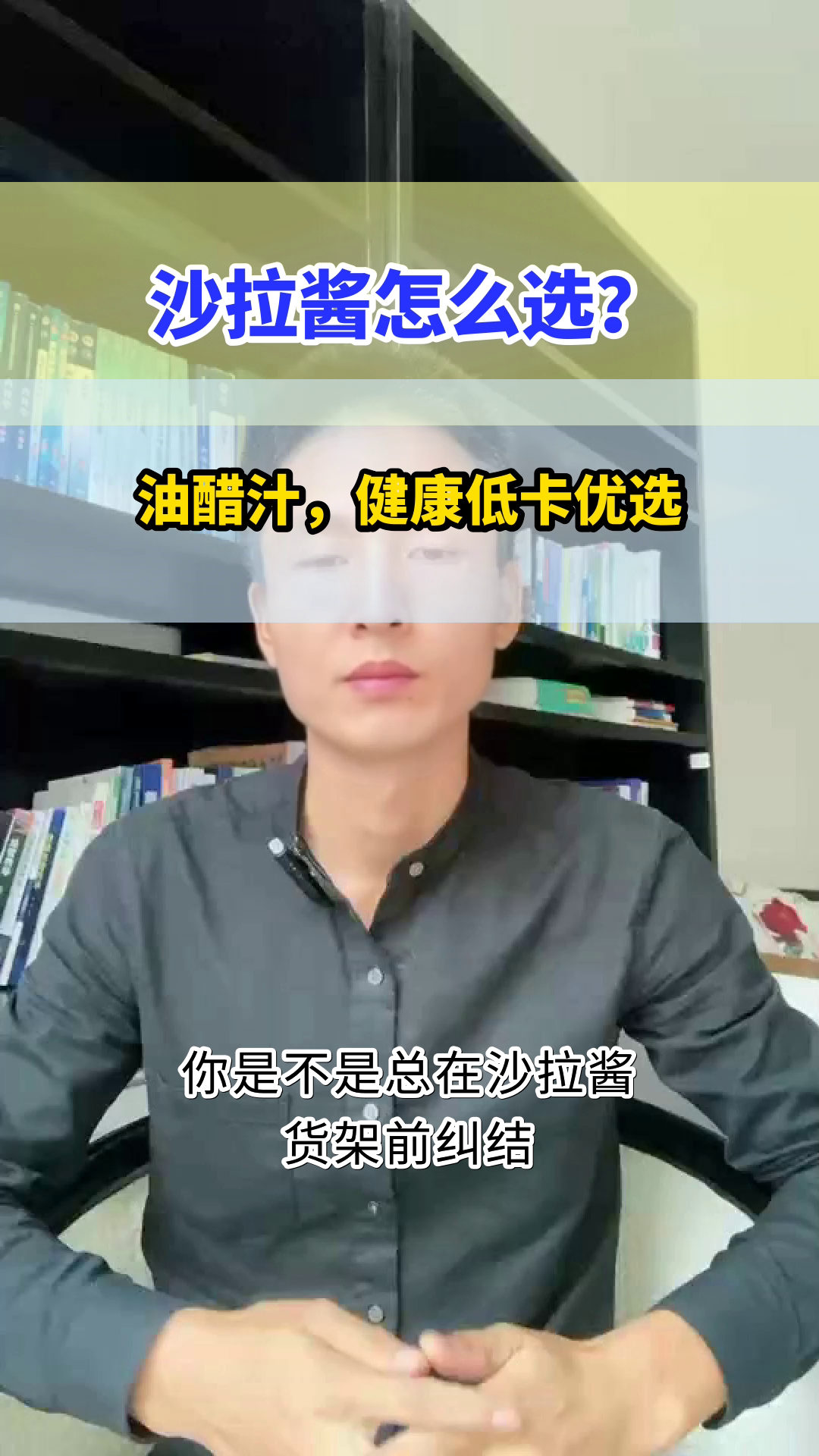沙拉酱选油醋汁，健康又低卡