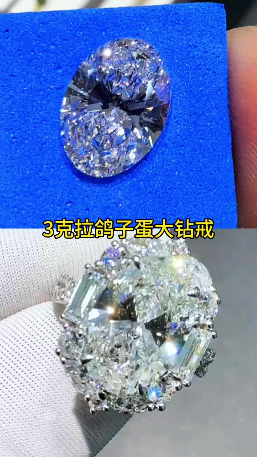 3克拉鸽子蛋钻石做成戒指，无敌豪华 椭圆钻石 鸽子蛋钻戒 河南人工培育钻石 钻戒定制 钻戒