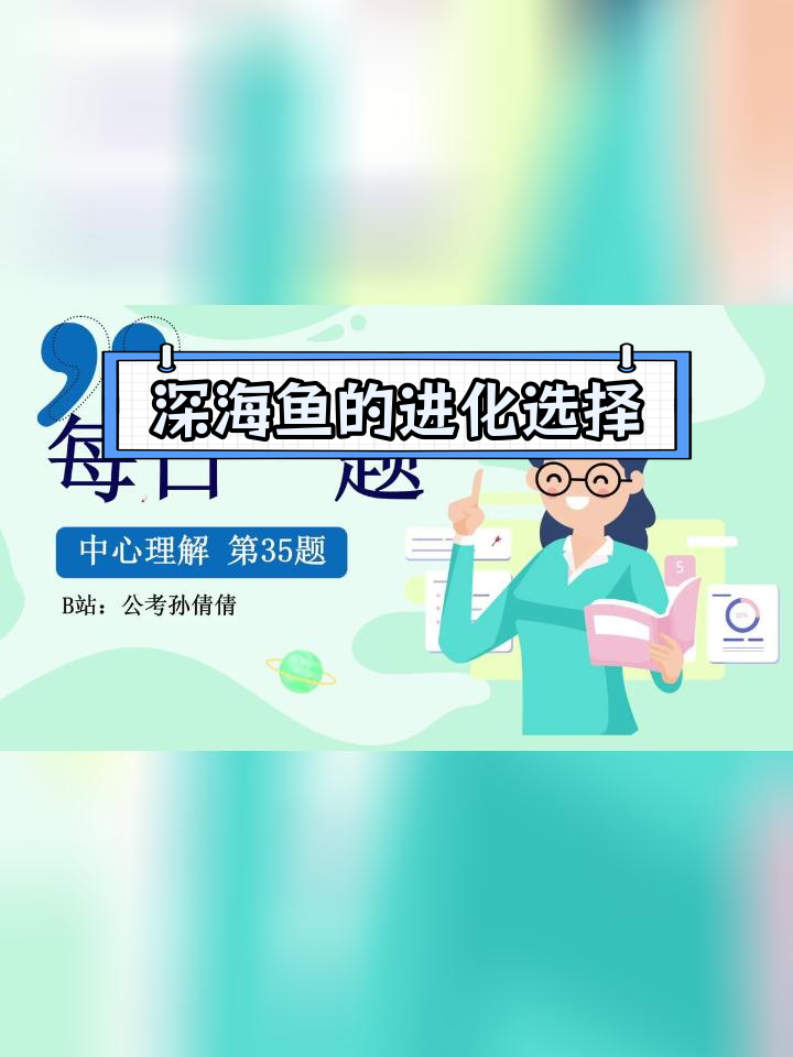 深海鱼为何舍弃鱼表?