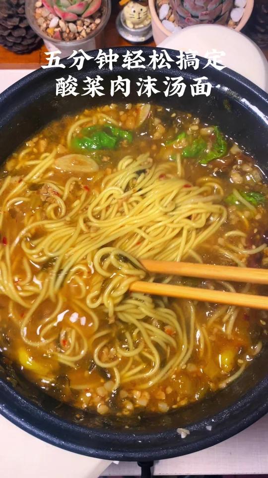 有被惊艳到的酸菜肉沫汤面真的巨巨好吃
