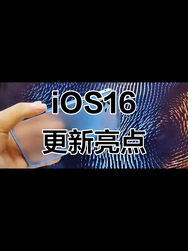 苹果iOS16新变化：小丑鱼壁纸回归，锁屏自定义更丰富