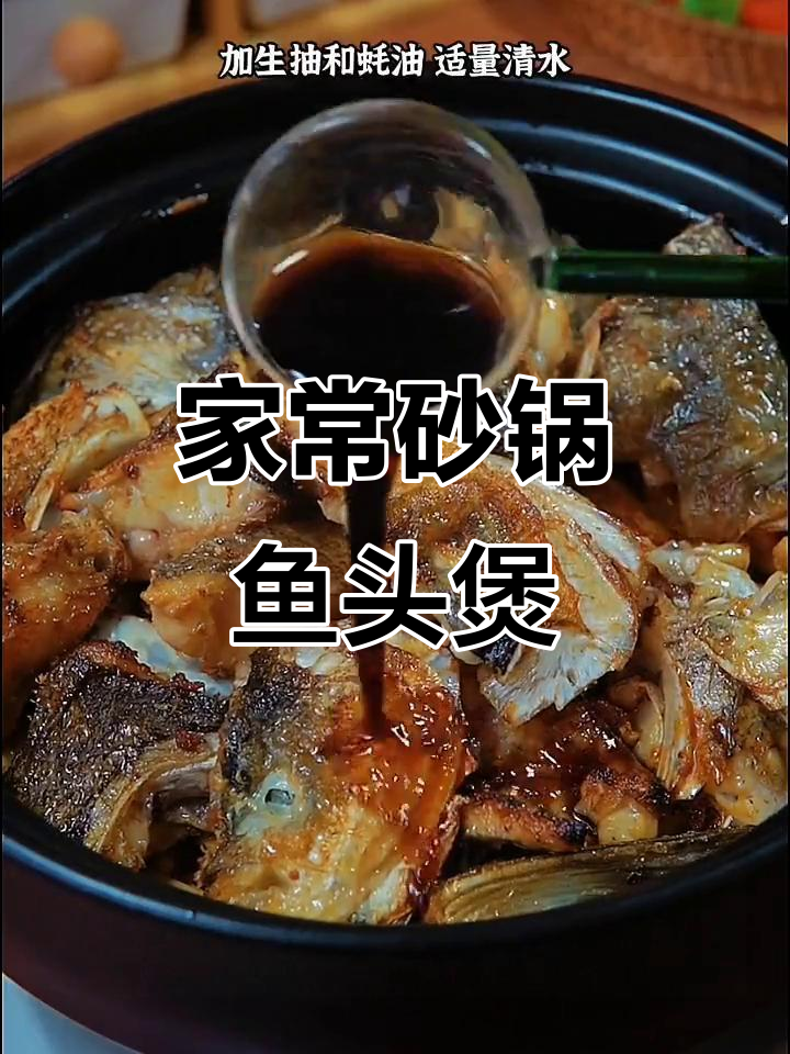 砂锅鱼头煲,鲜嫩美味,家常做法大揭秘!