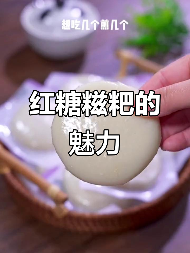红糖糍粑,传统民间美味你尝过吗?