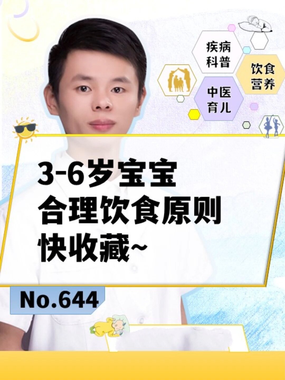 3-6岁宝宝合理饮食原则,快收藏~