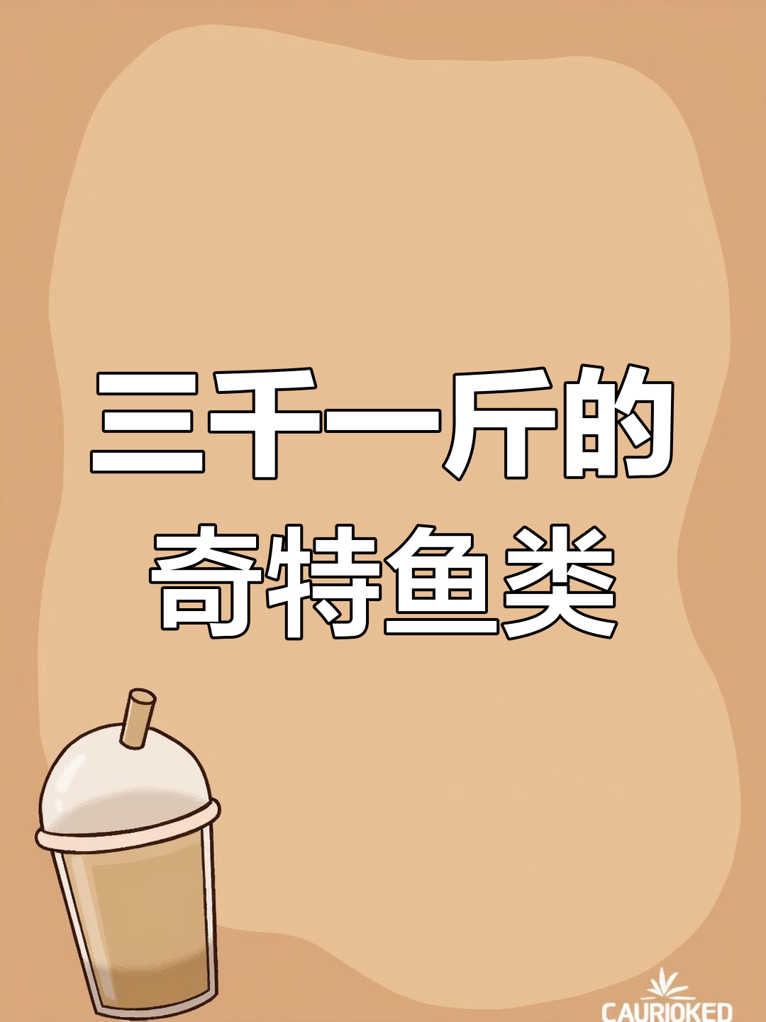 马来西亚特产忘不了鱼,全身可食连鳞带骨