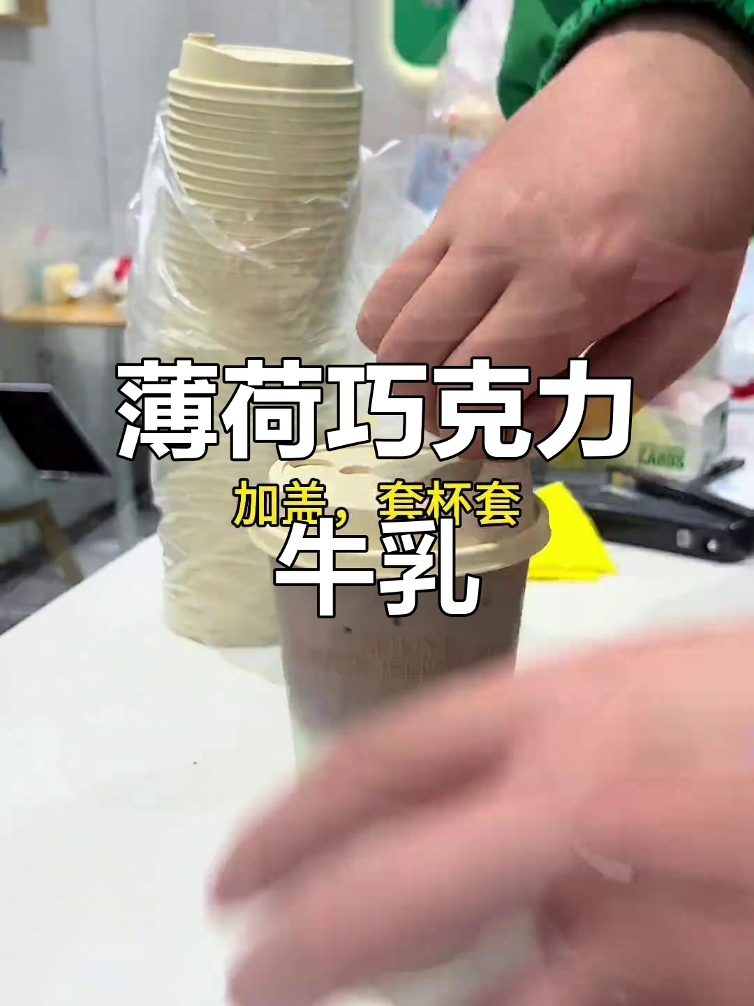 薄荷巧克力牛乳,清凉又美味!快来试试这款独特饮品