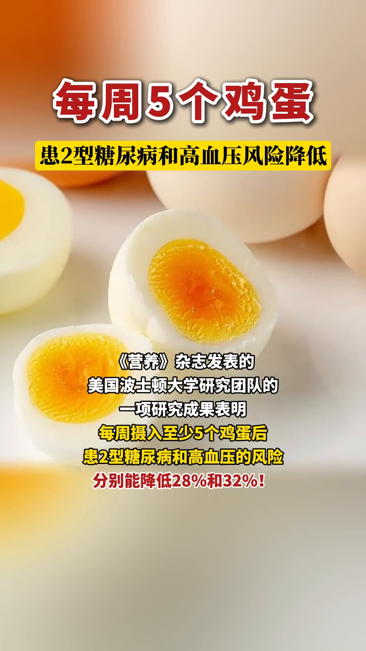 每周吃鸡蛋超过这个量,糖尿病、高血压风险真的会降低!