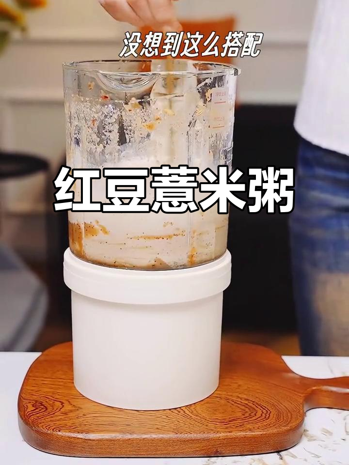 强烈推荐!红豆薏米粥,香浓软糯,超好喝,值得一试!