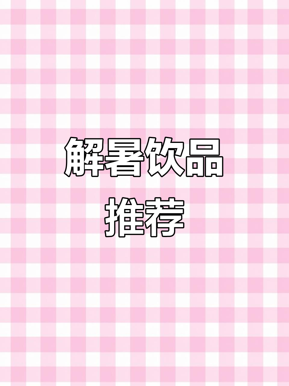 火龙果香蕉奶昔,清爽解暑,层次分明超好喝!