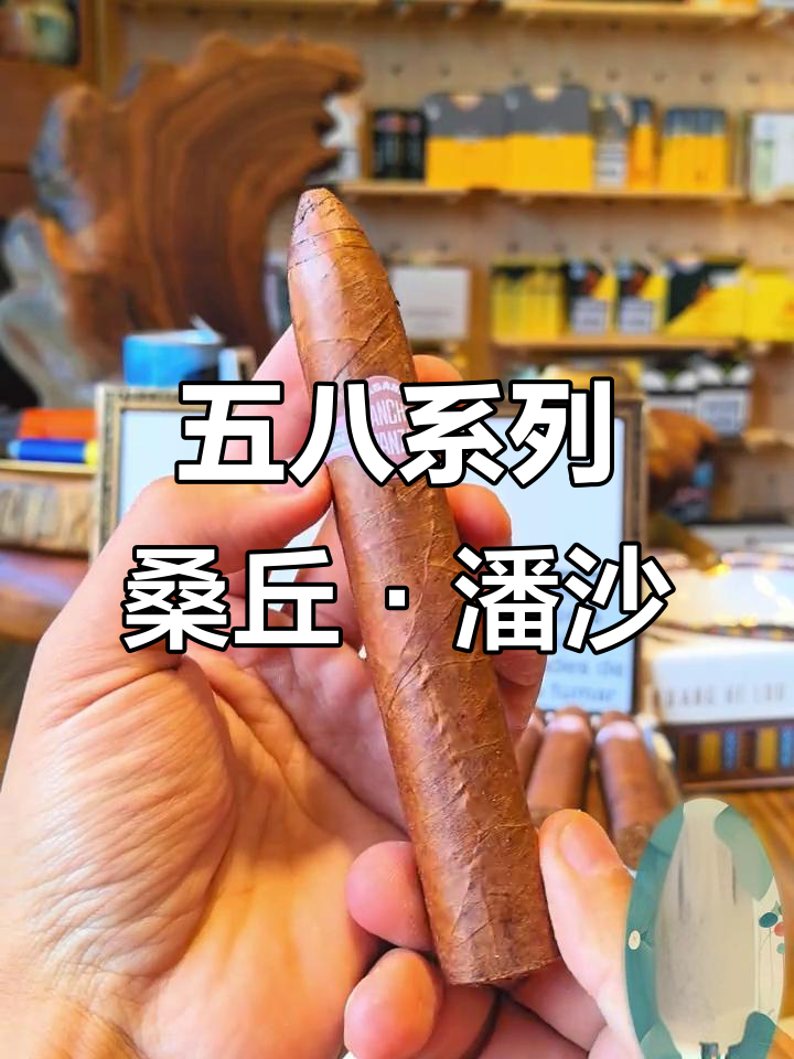 桑丘·潘沙鱼雷雪茄:25支木盒装,体验五八系列魅力