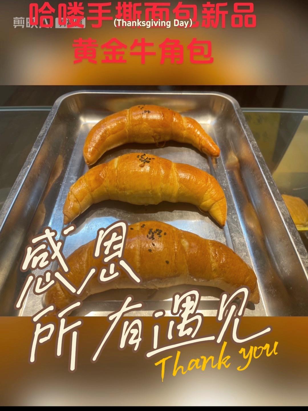 哈喽手撕面包新品之黄金牛角包 手撕面包 大列巴 舜玉小吃街 哈喽手撕面包