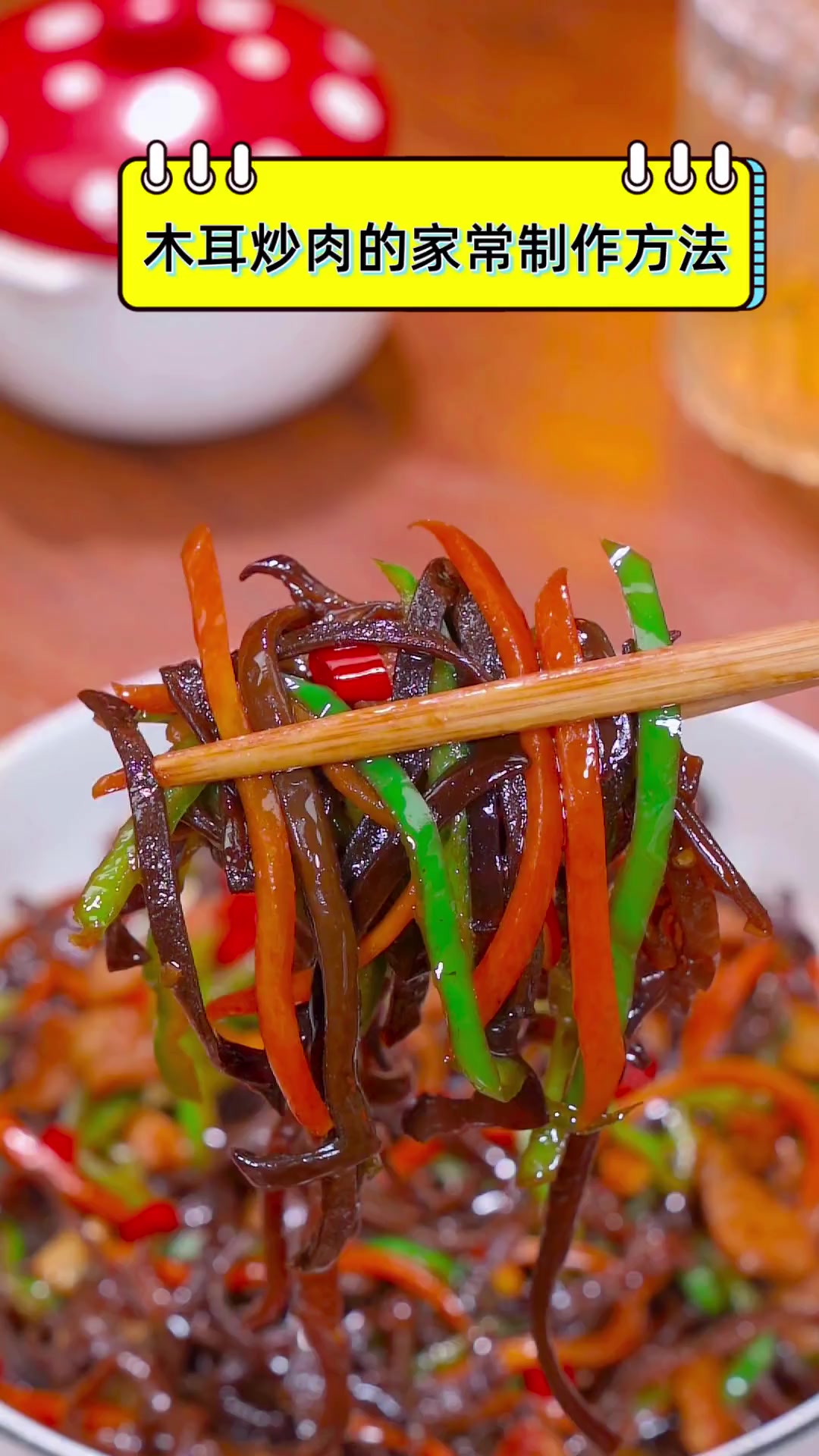 木耳炒肉的家常制作方法