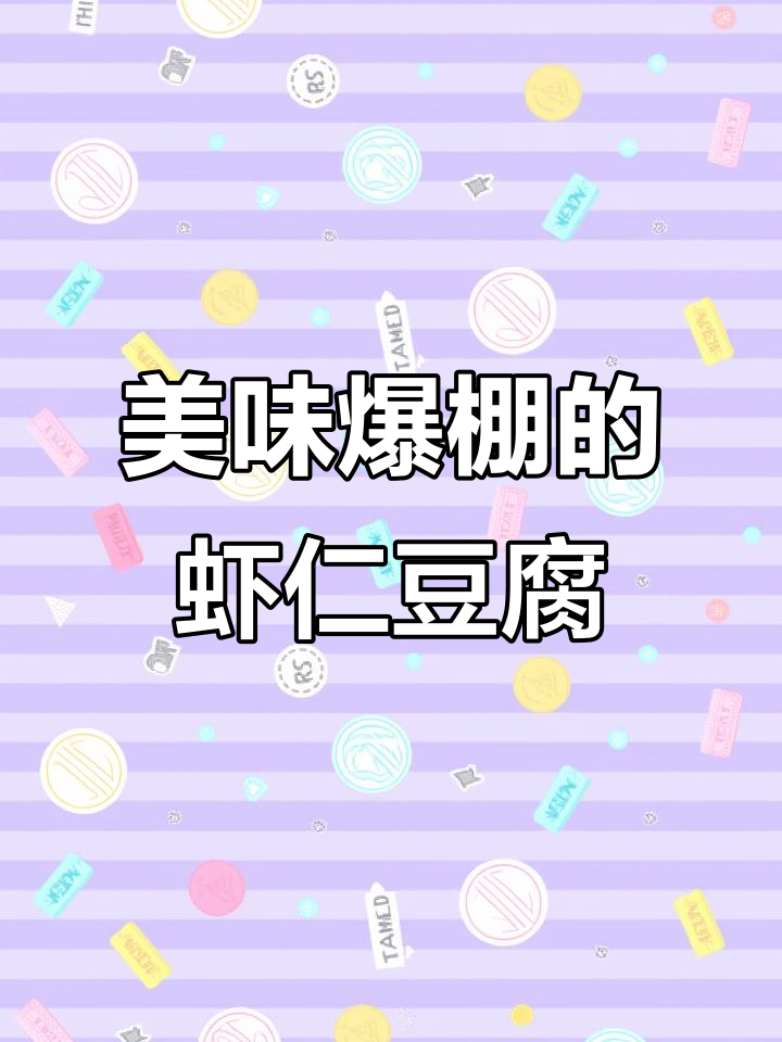 番茄虾仁豆腐煲，鲜美浓郁，拌饭吃简直停不下来！