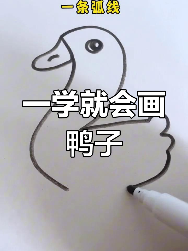 用数字2轻松画出小鸭子
