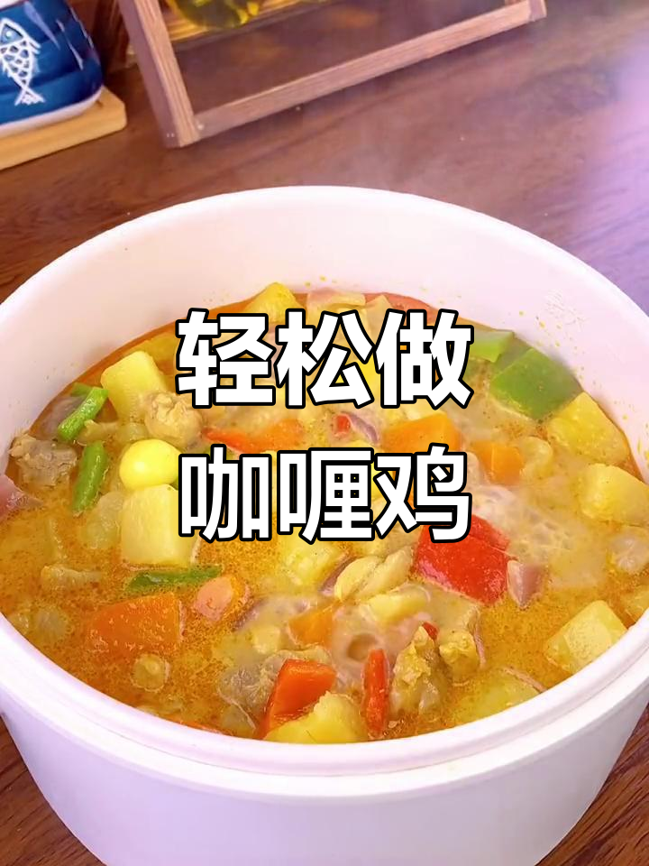 咖喱鸡块的做法技巧